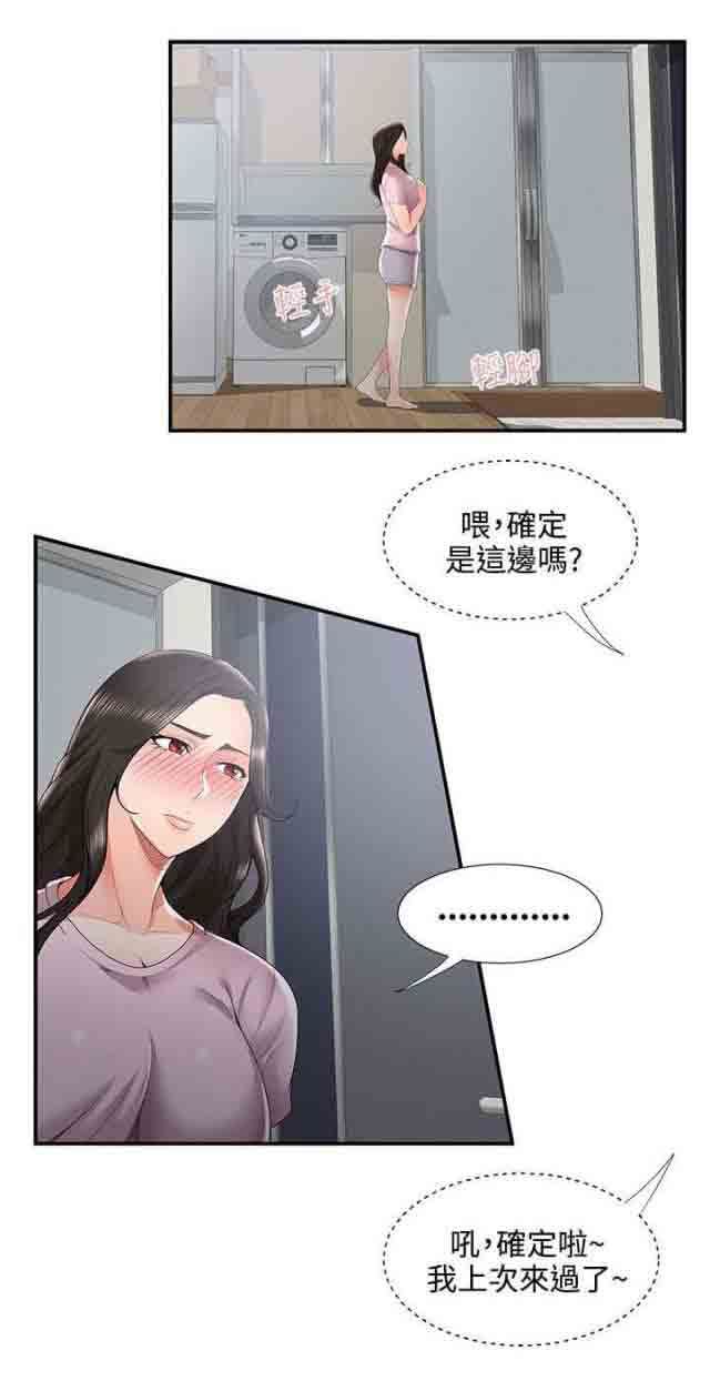 潮湿的口红：第54话 尴尬-11