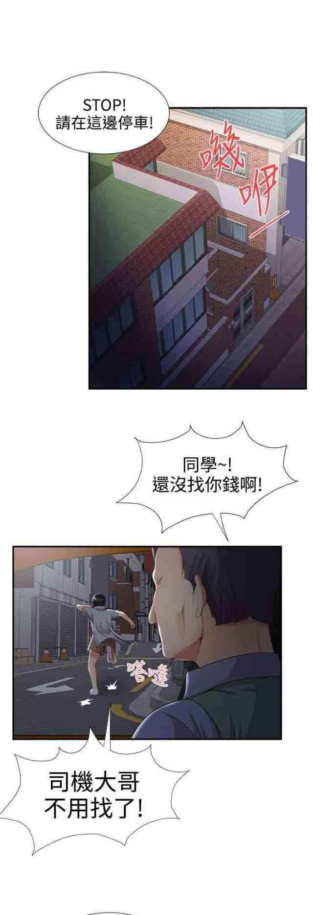 潮湿的口红：第55话 危机-6