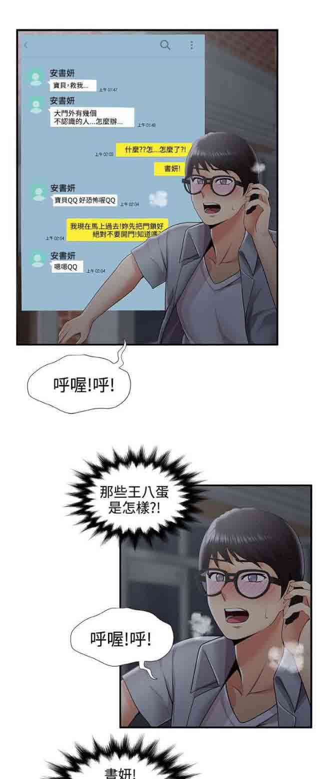 潮湿的口红：第55话 危机-8