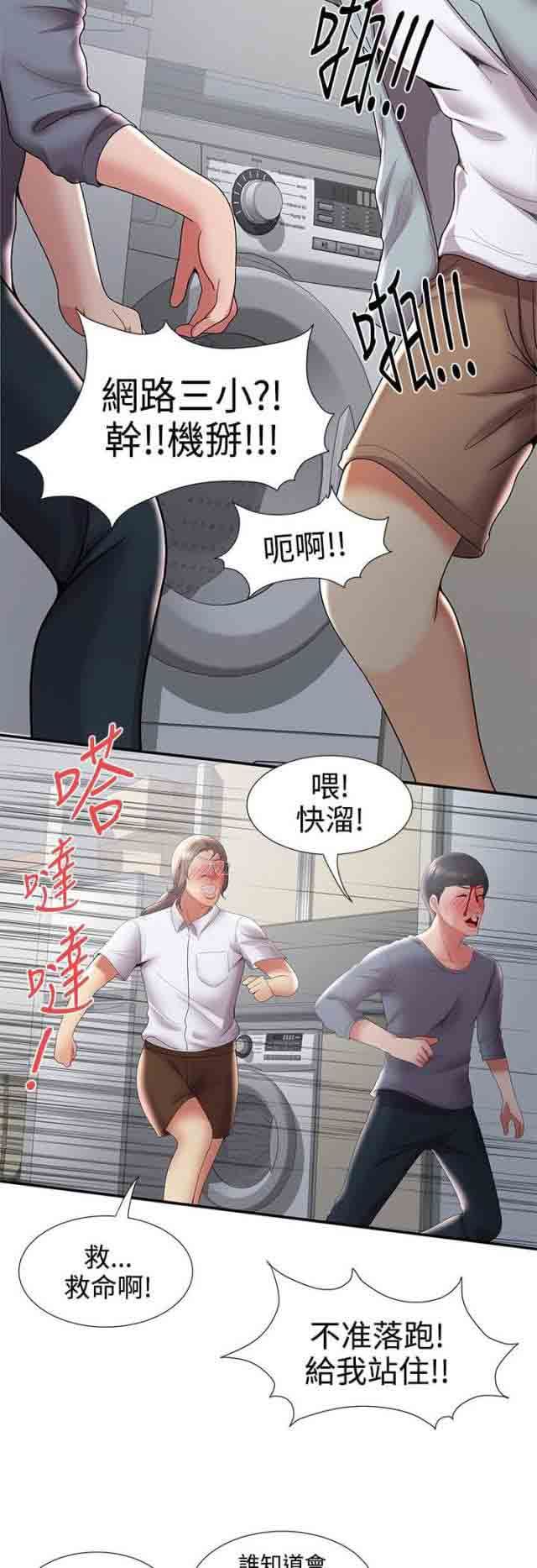 潮湿的口红：第56话 暴走-14