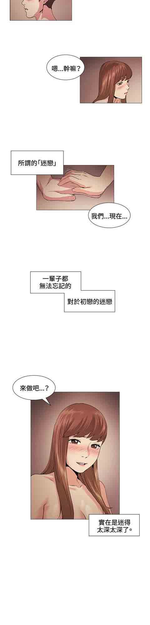 初恋的秘密：第19话-12