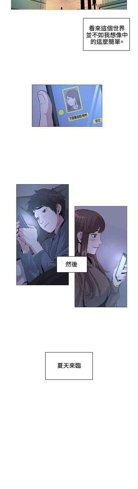 初恋的秘密：第20话-5