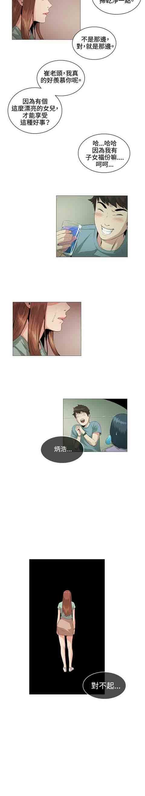 初恋的秘密：第22话-11