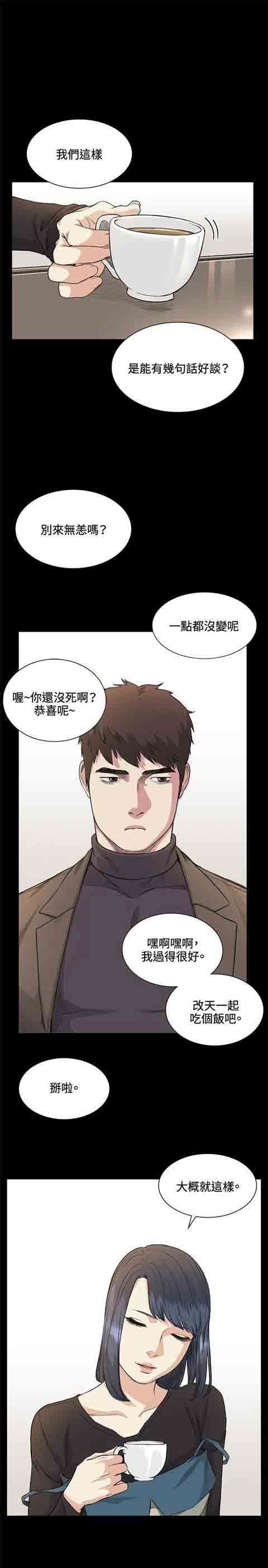 初恋的秘密：第35话-14