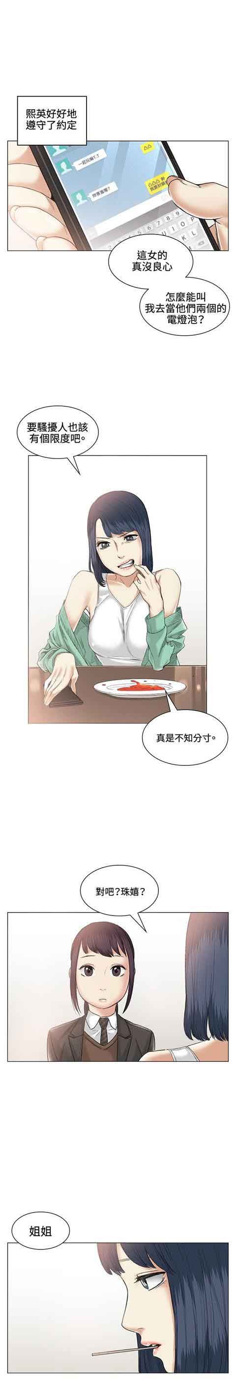 初恋的秘密：第38话-9