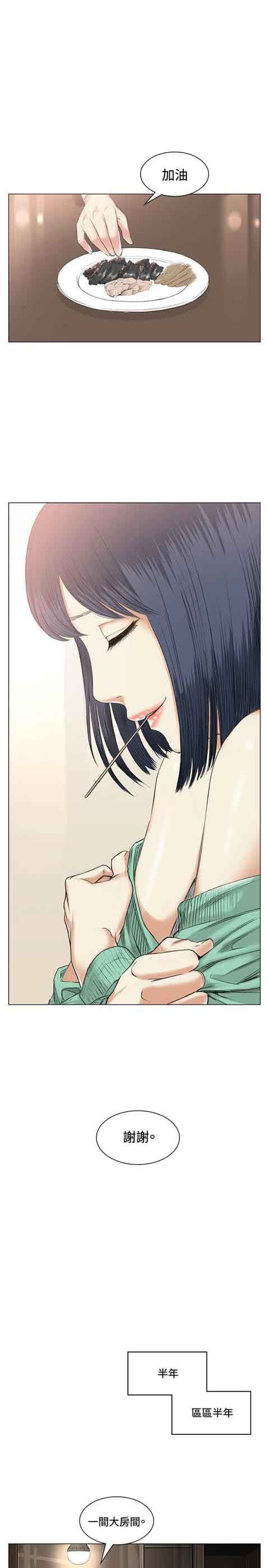 初恋的秘密：第38话-10