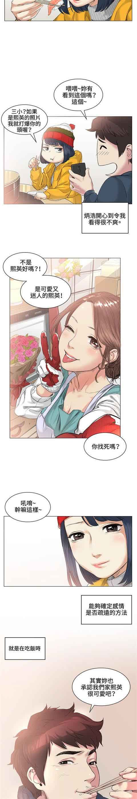 初恋的秘密：第38话-16