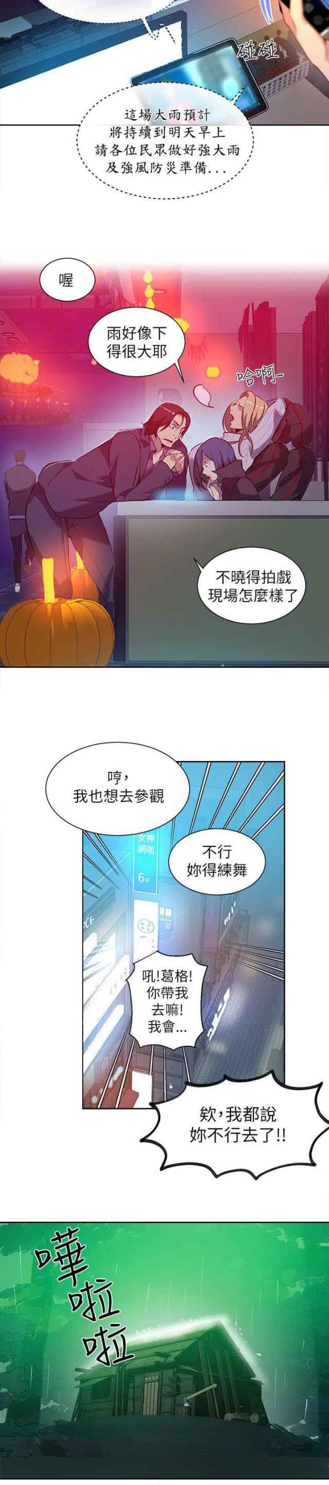 网吧女神：第46话-5