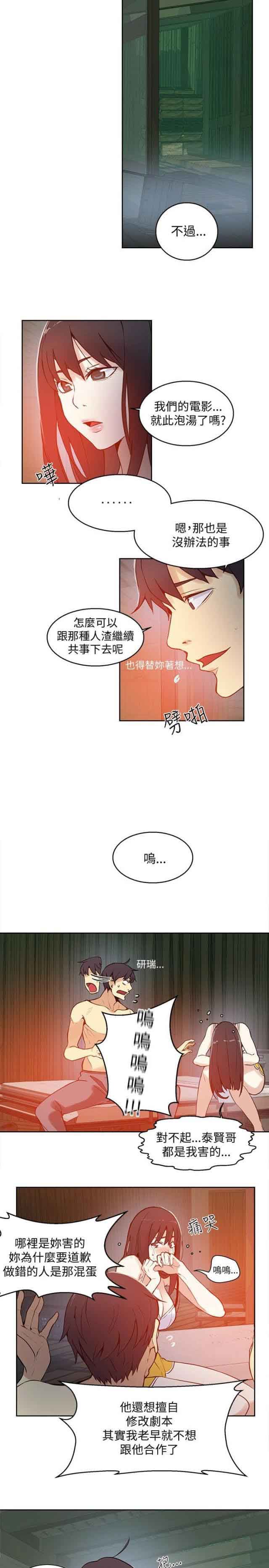 网吧女神：第46话-13