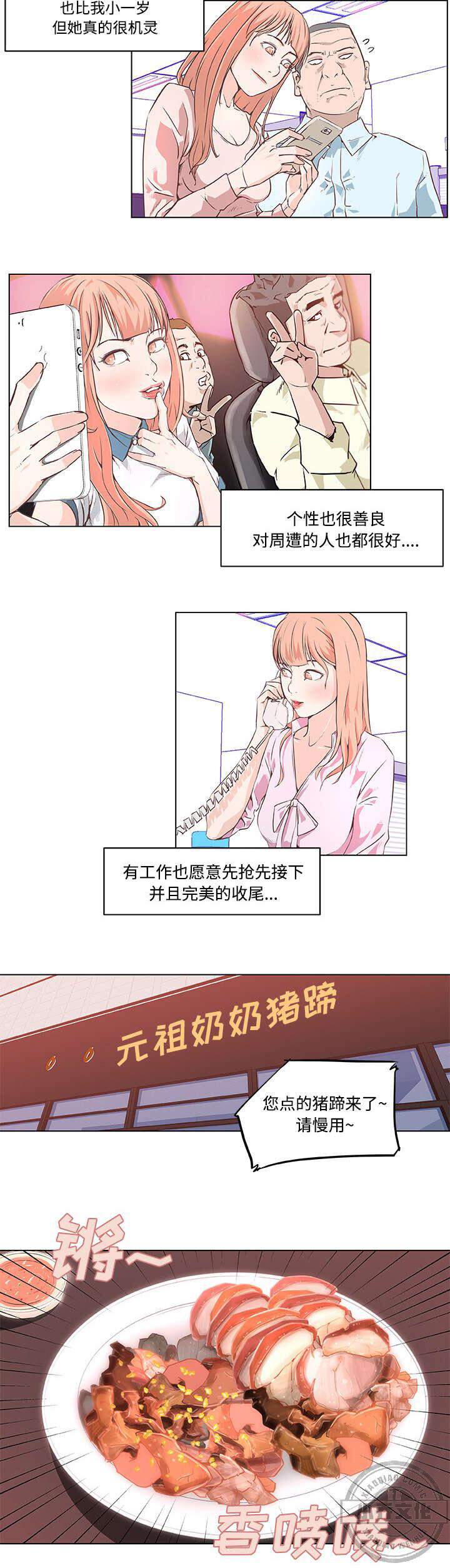 速食男女-第12章 新同事全彩韩漫标签